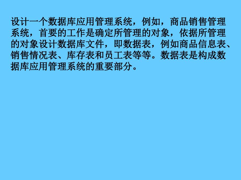 如何管理数据表_第2页