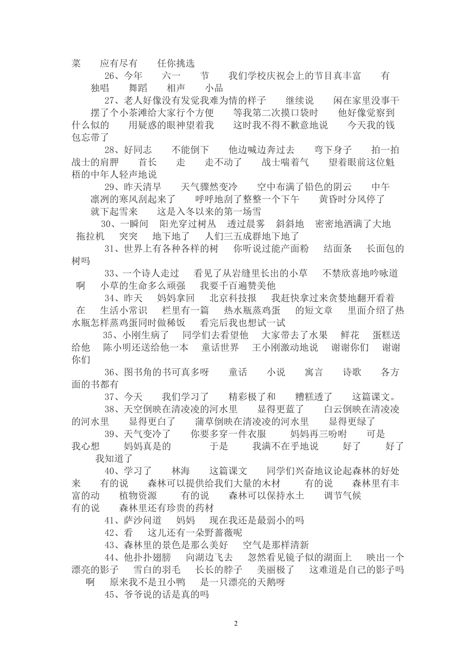 加标点练习_第2页