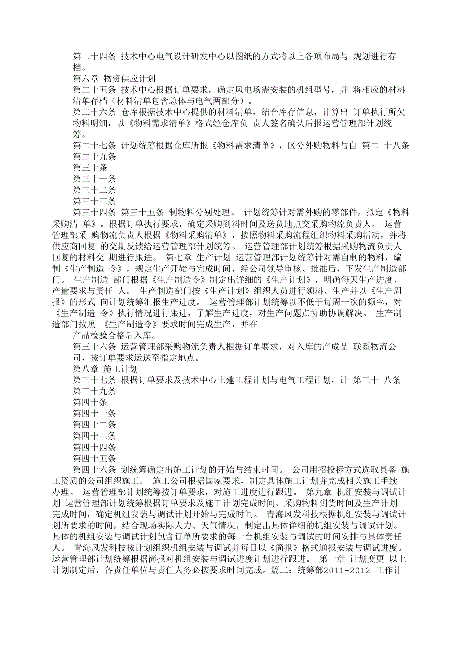 统筹工作计划_第2页