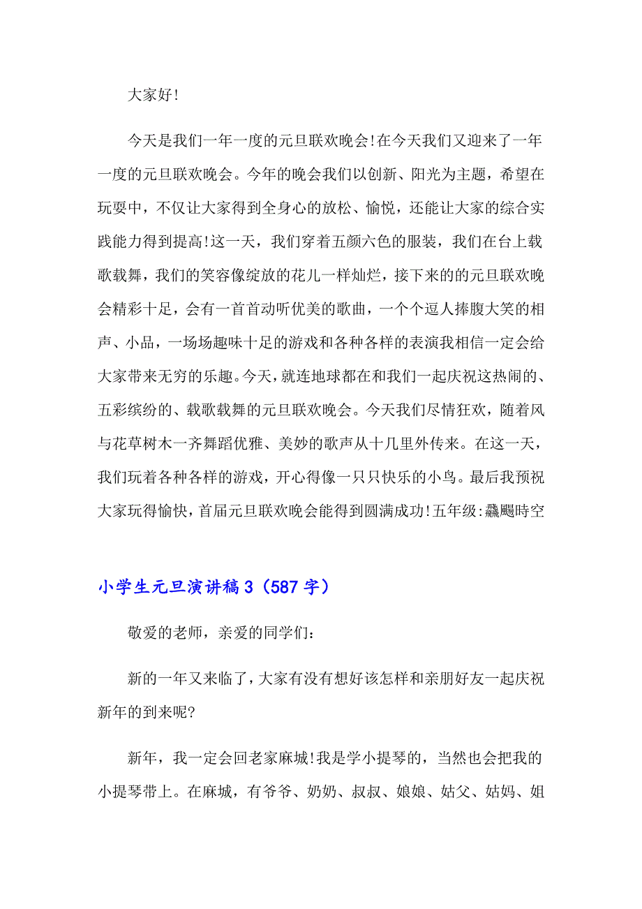 【新编】小学生元旦演讲稿15篇_第2页