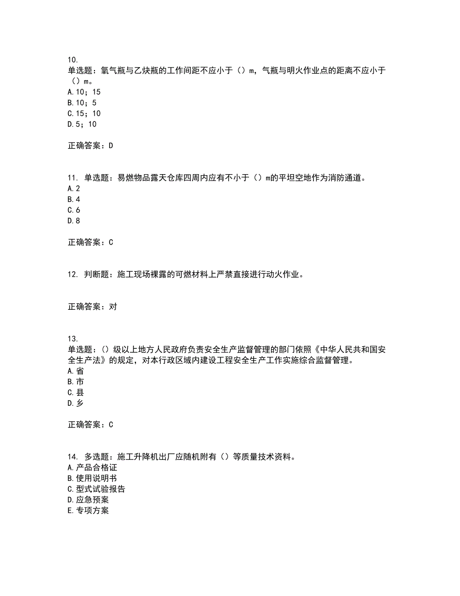 浙江省建筑三类人员安全员C证考试历年真题汇总含答案参考7_第3页