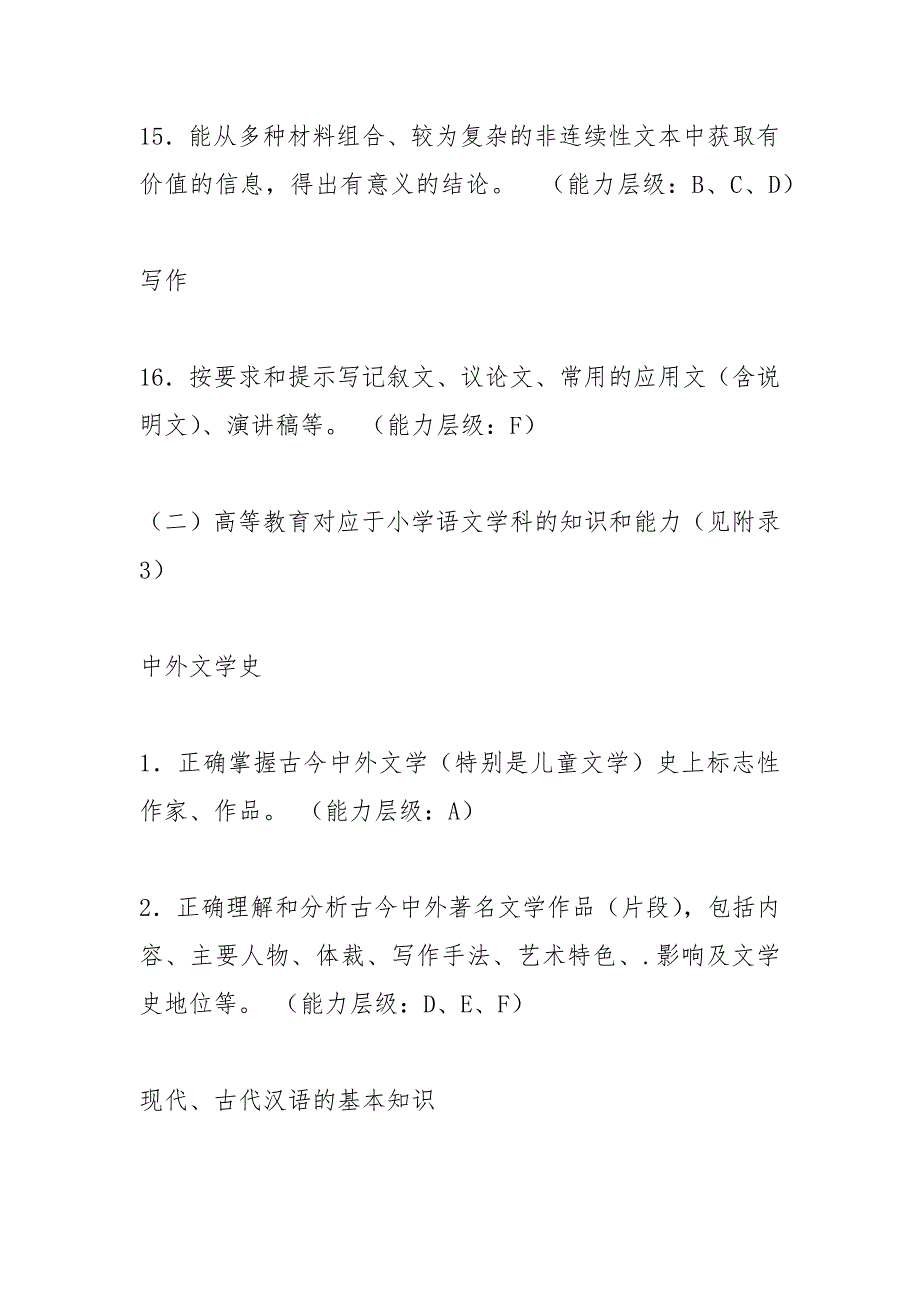 2021年福建教师公开招聘考试小学语文真题(文字版)_1_第5页