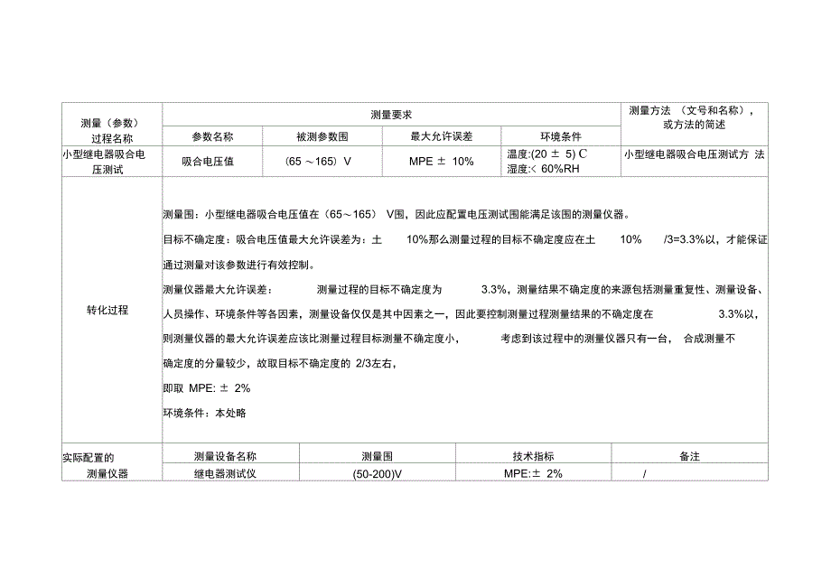 测量管理体系计量要求转换_第2页