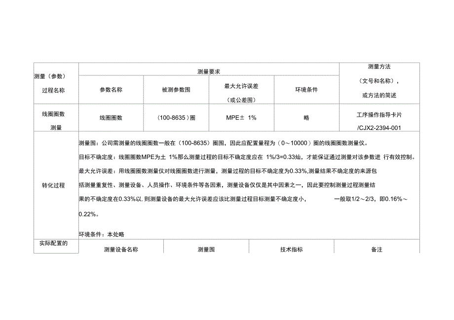 测量管理体系计量要求转换_第4页