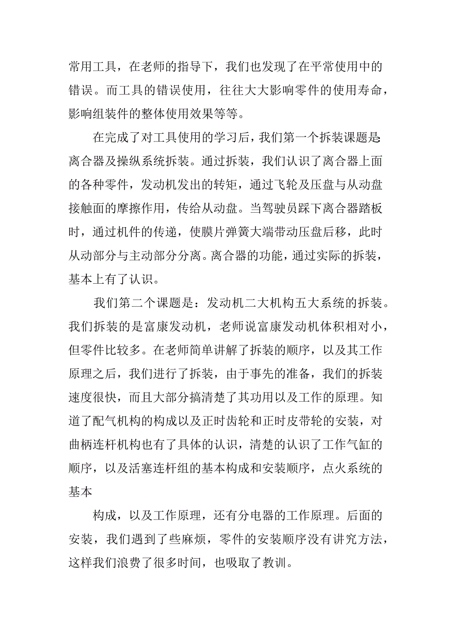 车辆拆装实习心得体会.docx_第2页