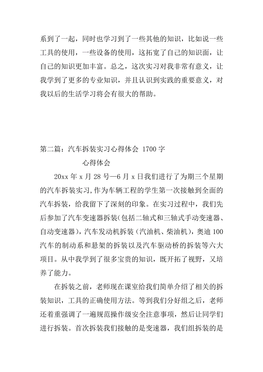 车辆拆装实习心得体会.docx_第4页