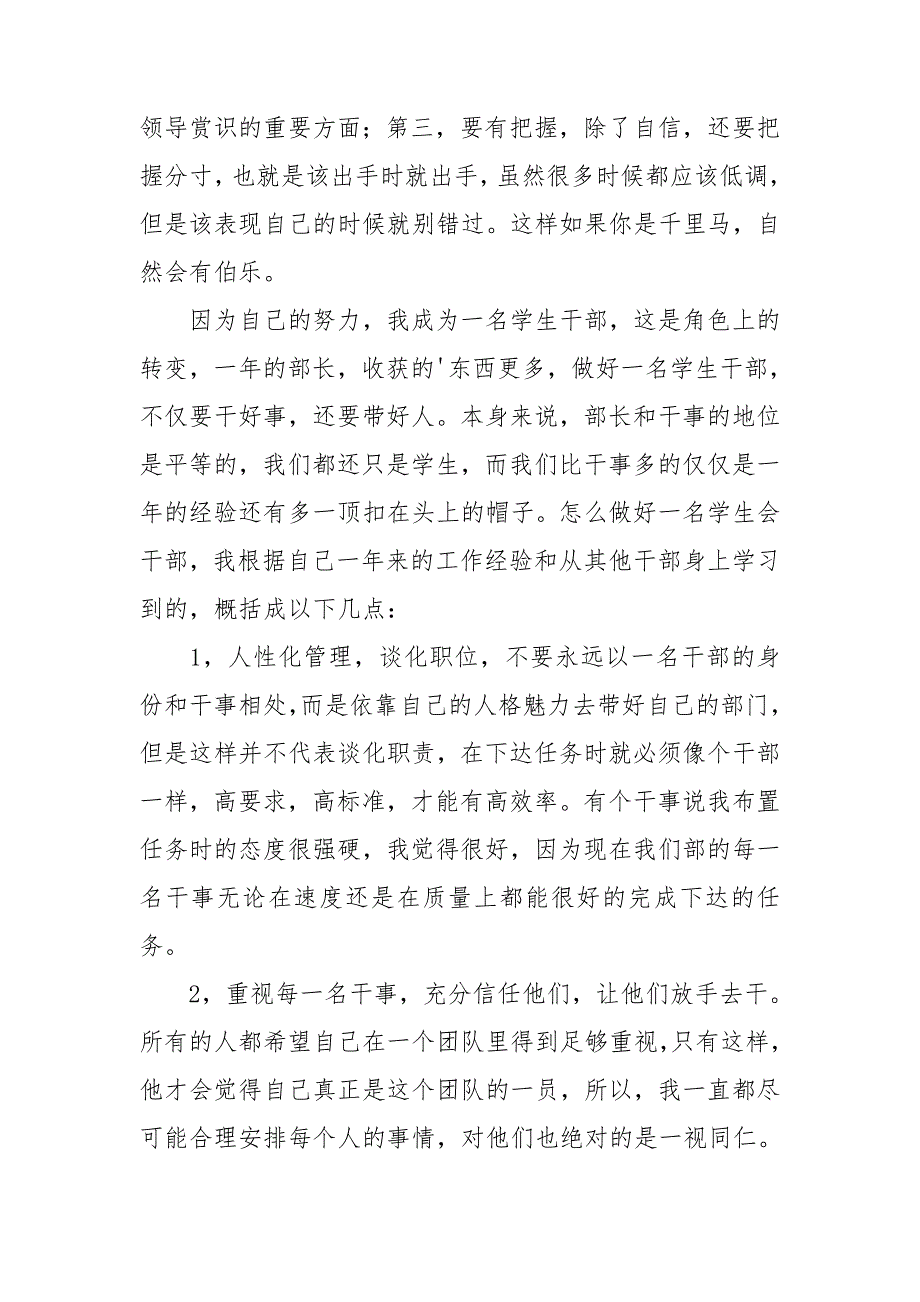 大学生学生会竞选演讲稿范文15篇_第2页