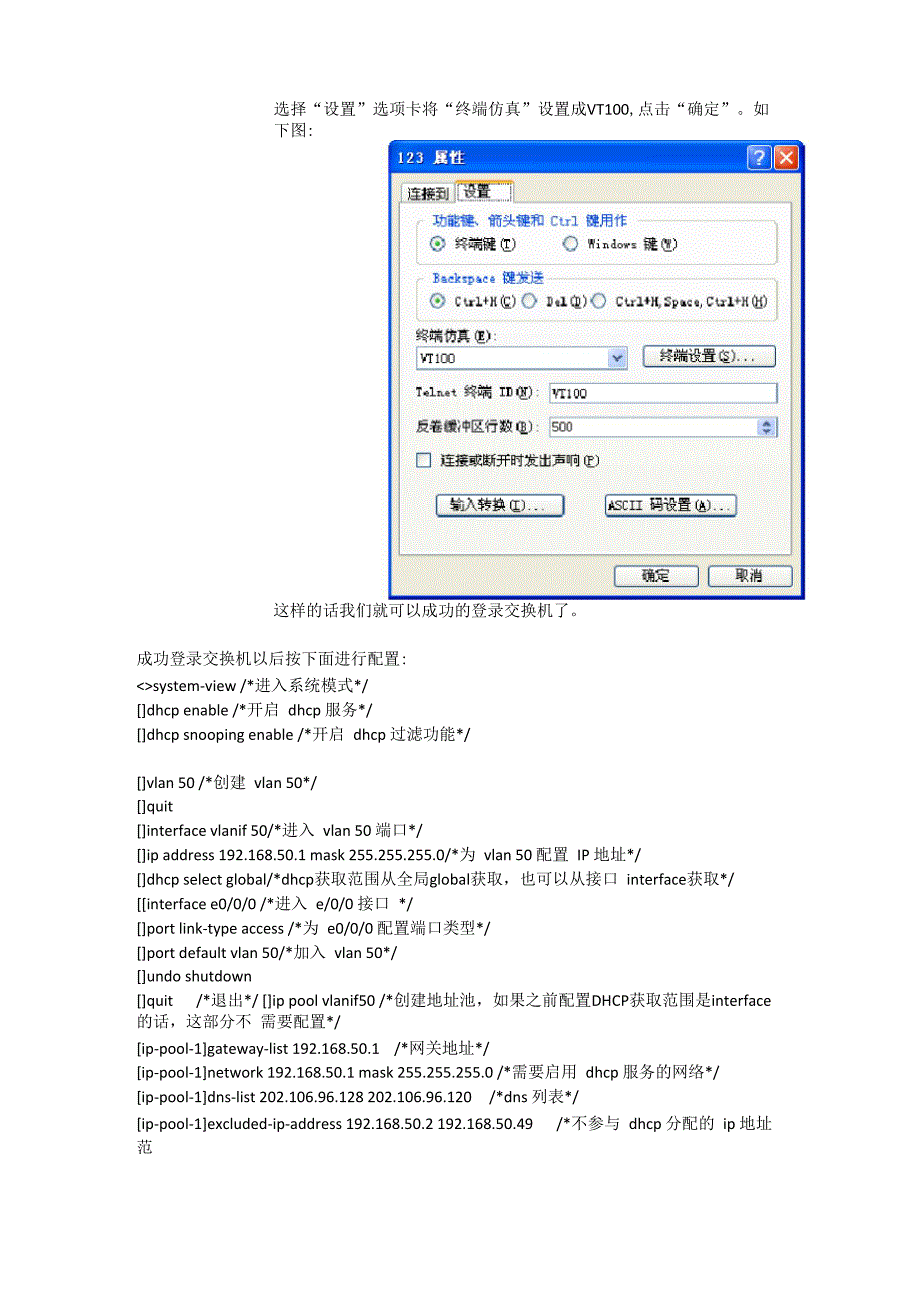 华为三层交换机DHCP的设置方法_第2页