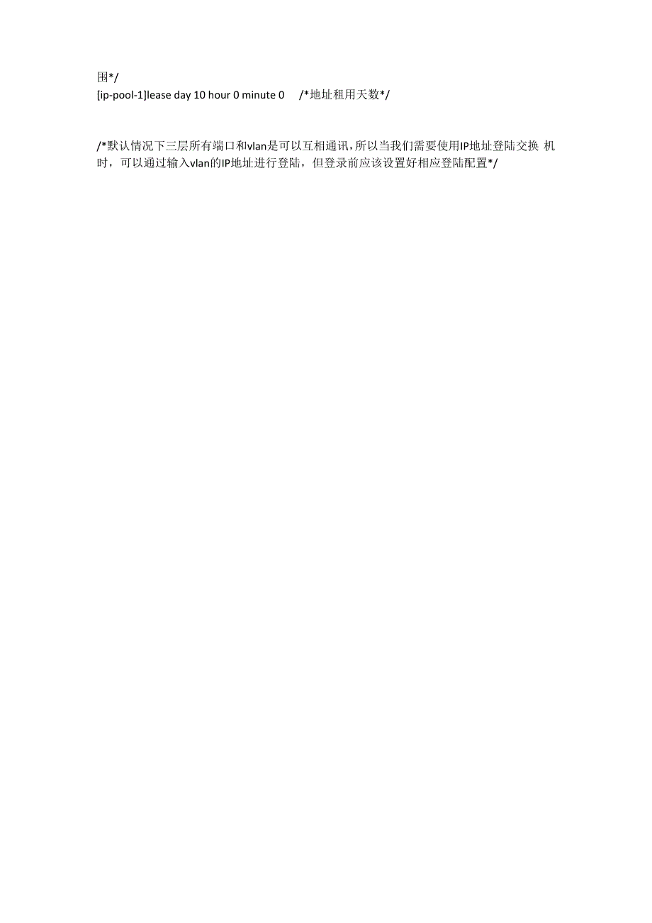华为三层交换机DHCP的设置方法_第3页