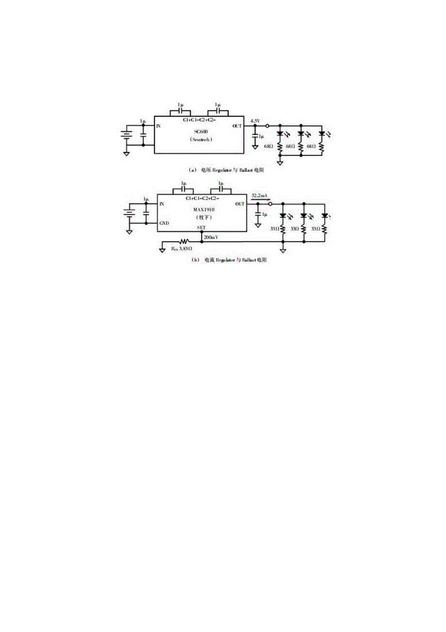 白光LED驱动电路不同特性分析.doc_第4页