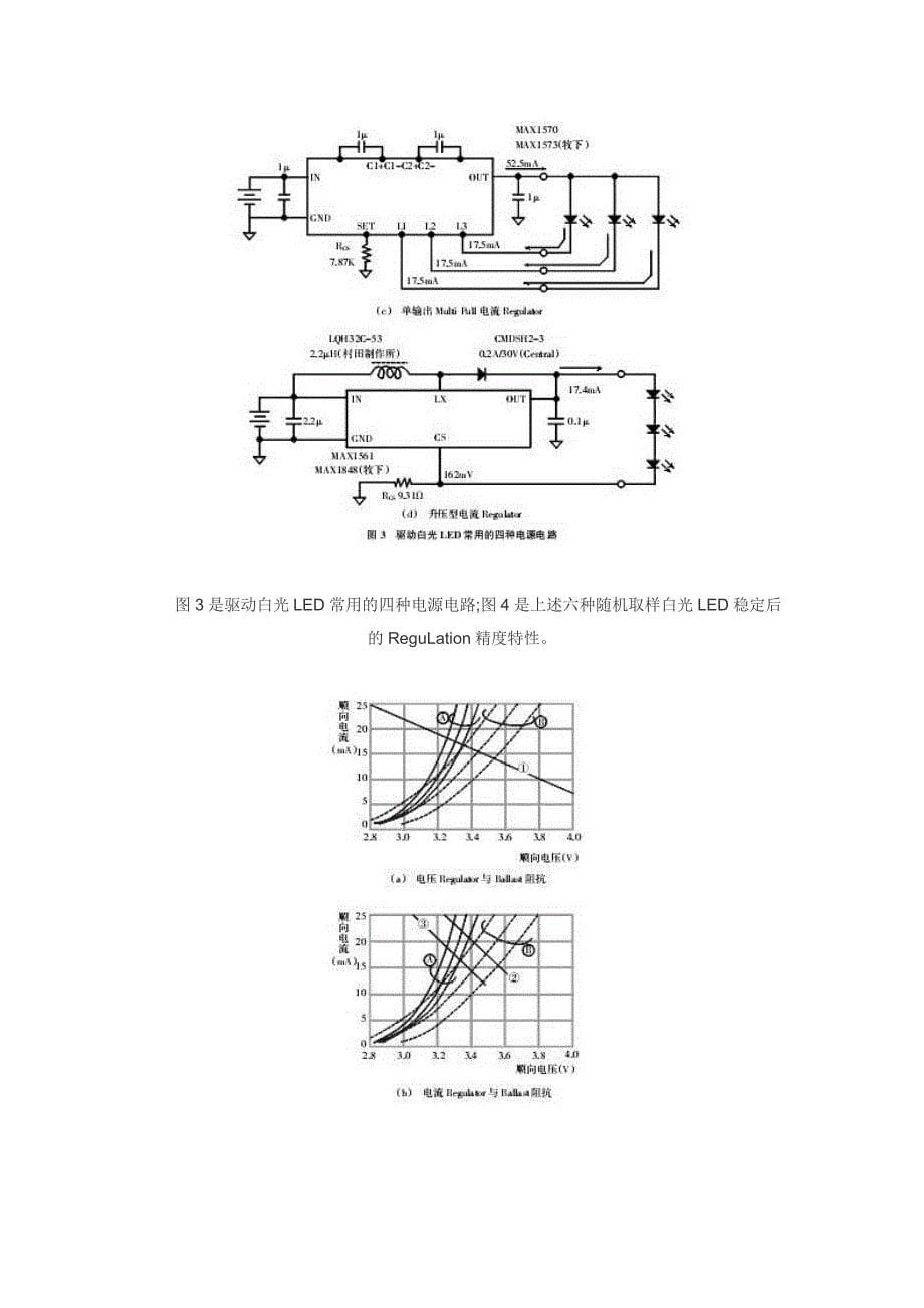 白光LED驱动电路不同特性分析.doc_第5页