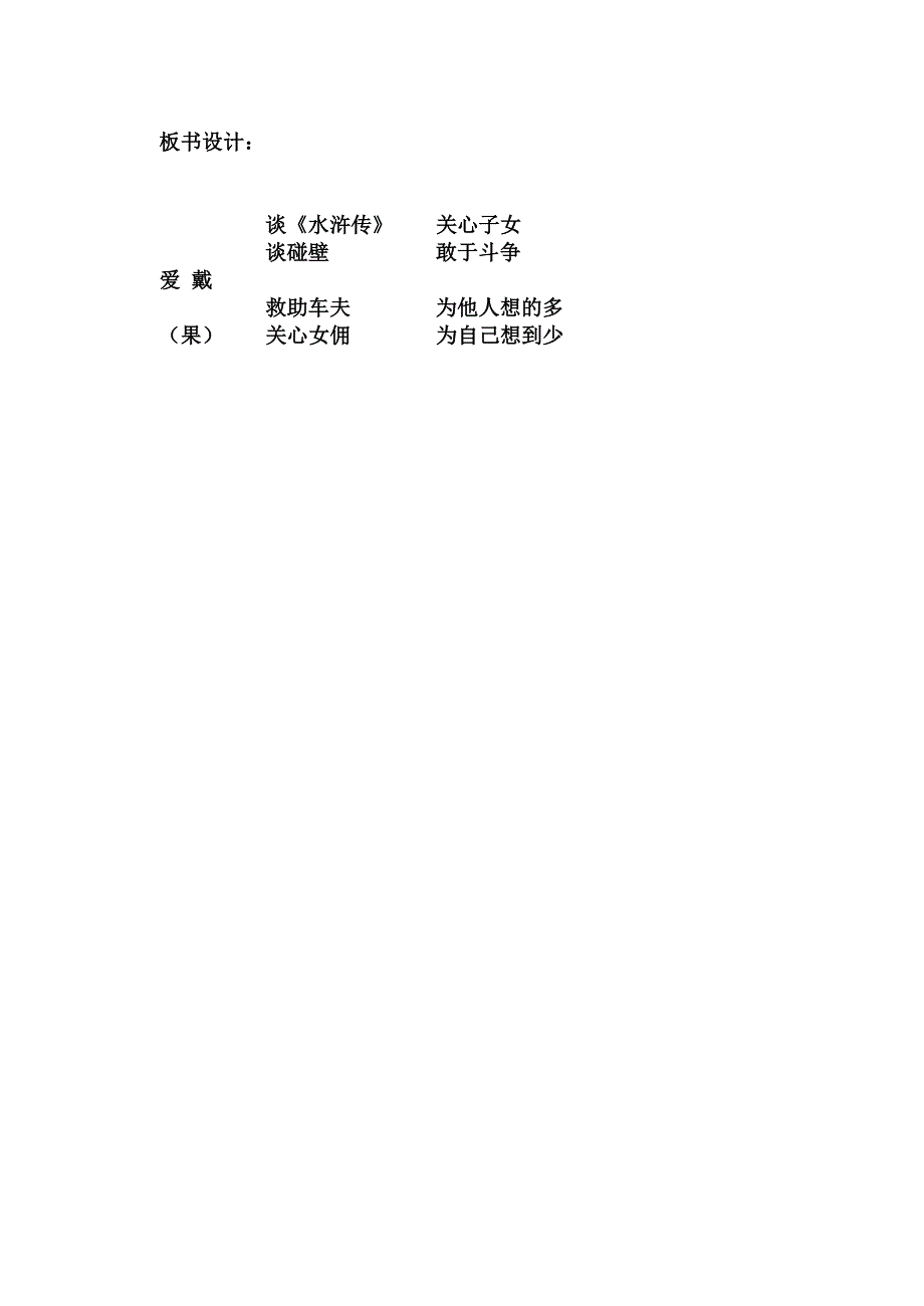 我的伯父鲁迅先生》教学设计.doc_第4页