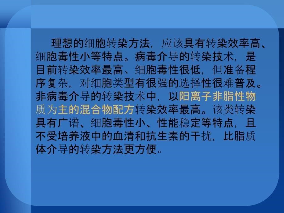 真核转染稳定筛选标记及原理.ppt_第5页