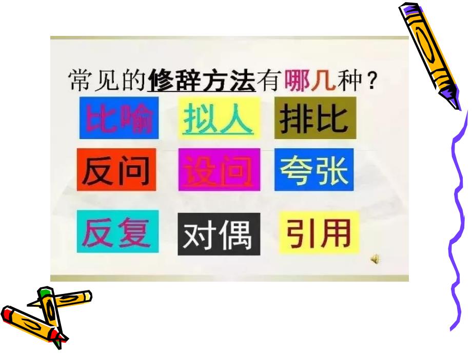 小学语文语法大全课件_第4页