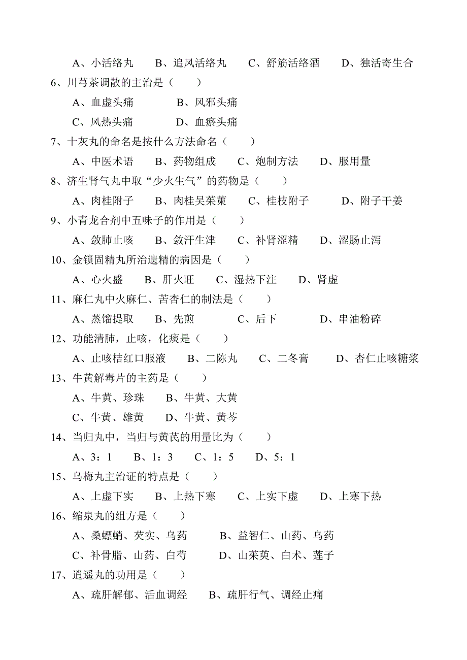 中成药学试卷及参考答案_第2页