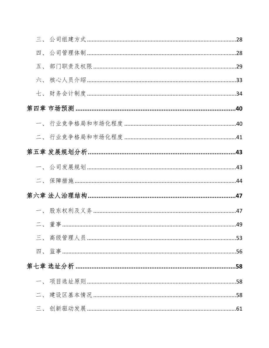 成立年产xxx吨功能性复合材料公司策划书_第3页