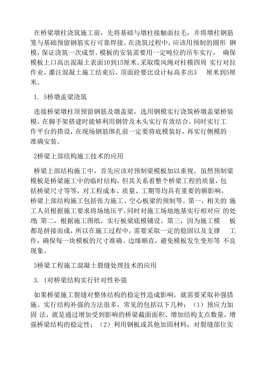 桥梁工程施工技术应用_第2页