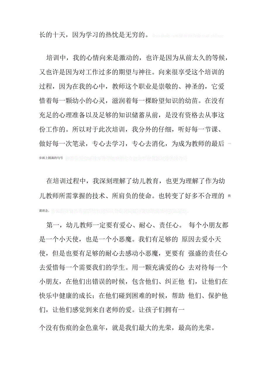 教师培训心得体会(推荐8篇)_第4页