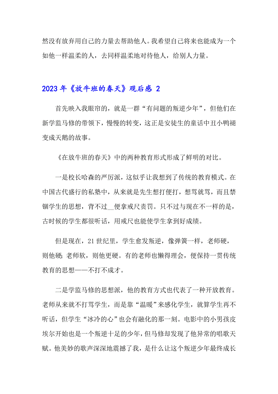 2023年《放牛班的天》观后感_第2页