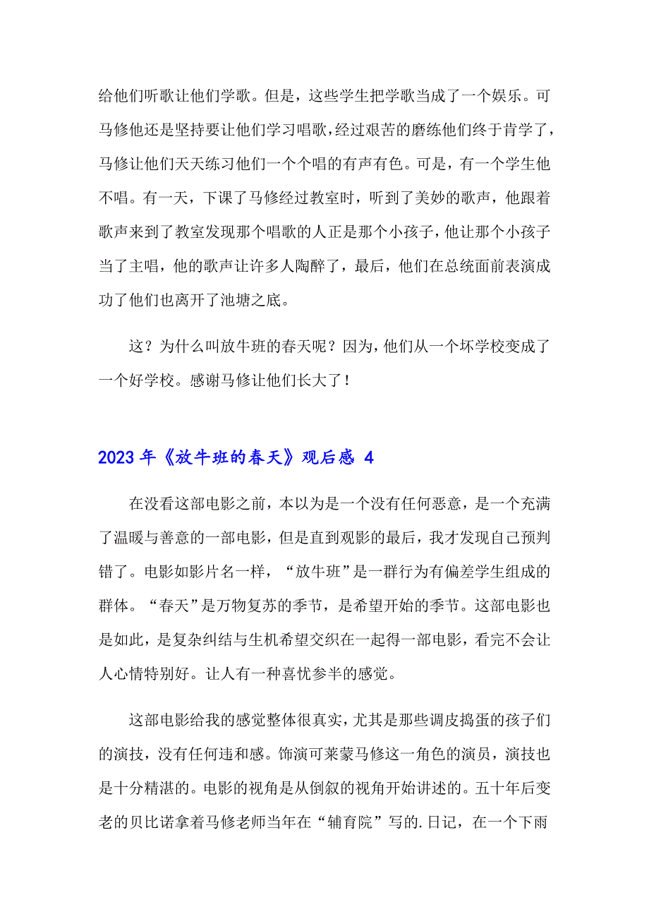 2023年《放牛班的天》观后感_第4页