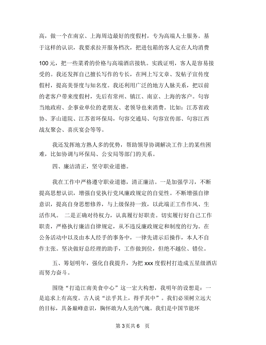 2018年度酒店主管述职报告与2018年度酒店出纳工作总结汇编_第3页