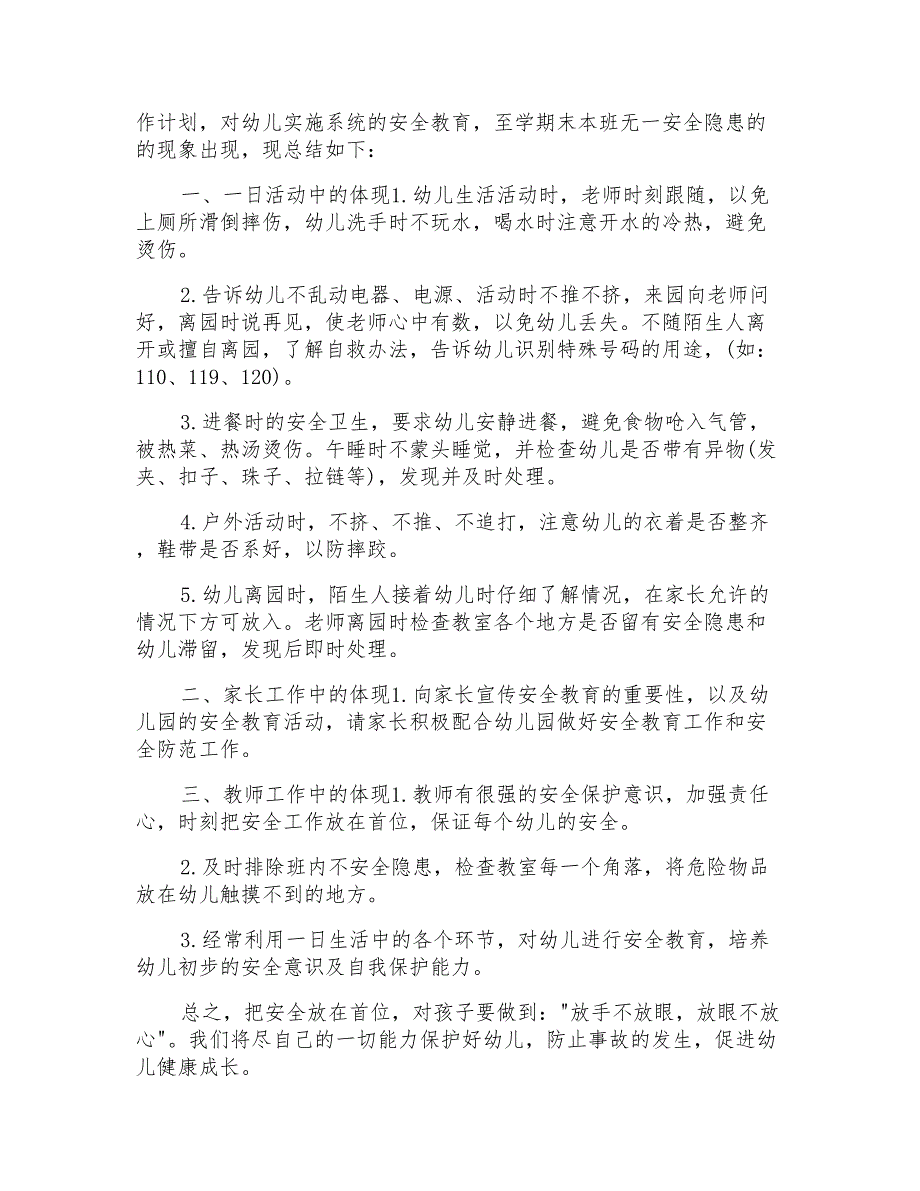 幼儿园中班班级安全计划_第3页