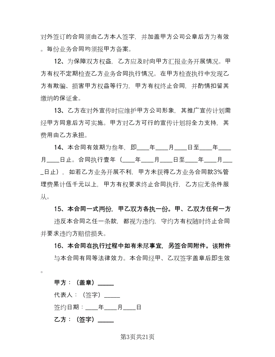 公司承包经营合同常用版（六篇）_第3页