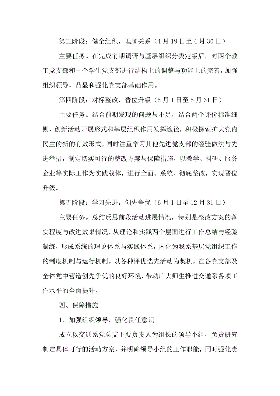 交通系基层组织建设年实施方案_第4页