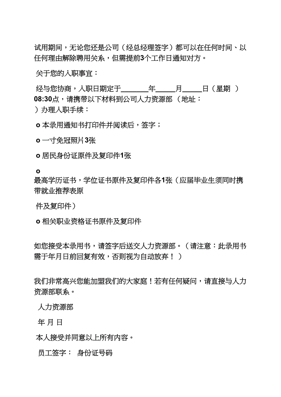 通知书之公司录取通知怎么写_第2页