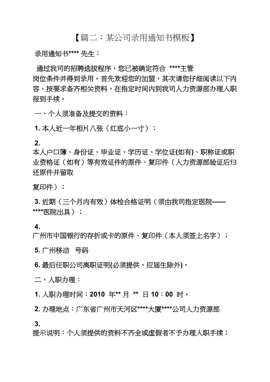 通知书之公司录取通知怎么写_第3页