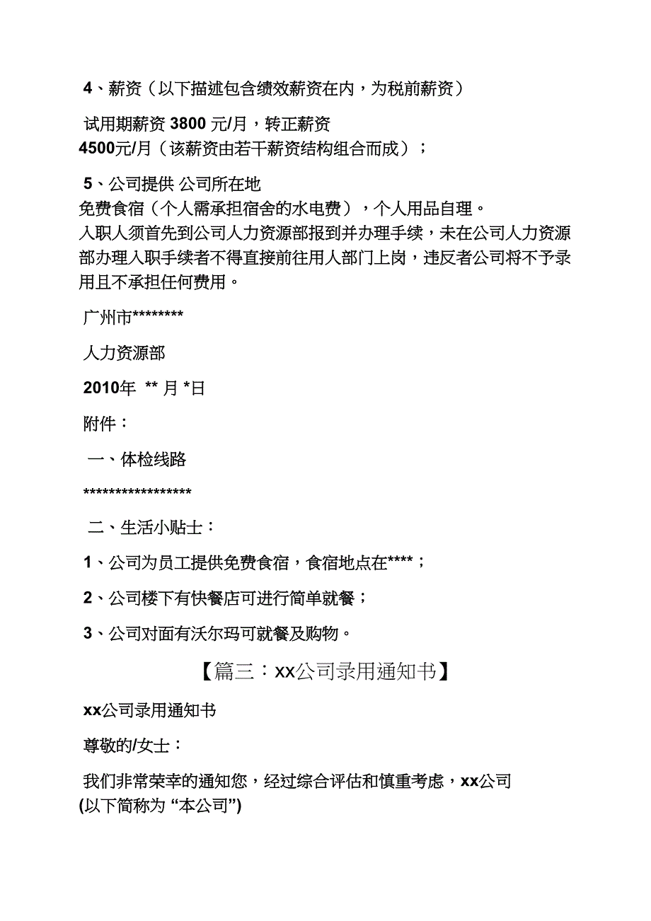 通知书之公司录取通知怎么写_第4页