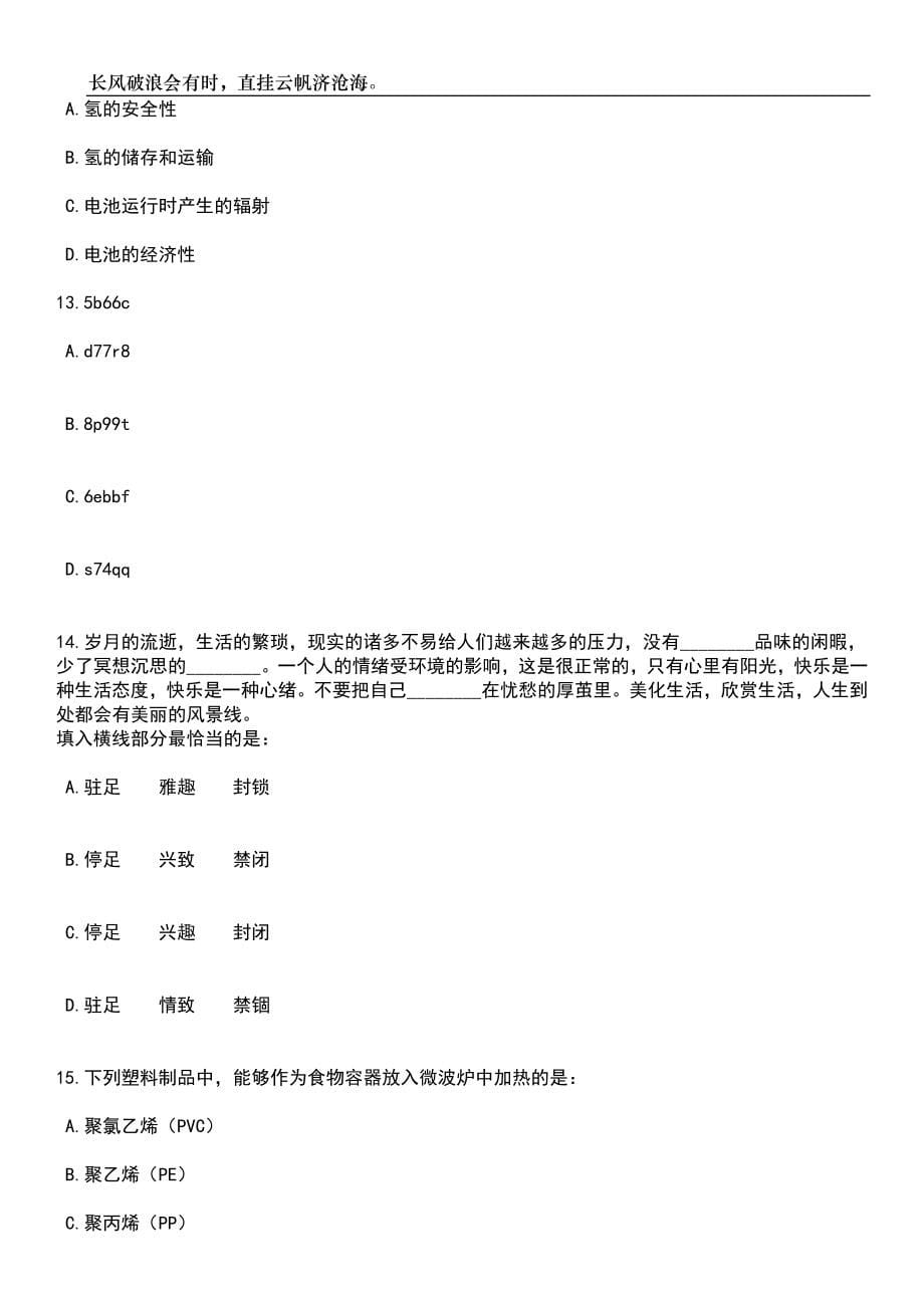 2023年广西柳州市教育局教师招考聘用笔试题库含答案解析_第5页