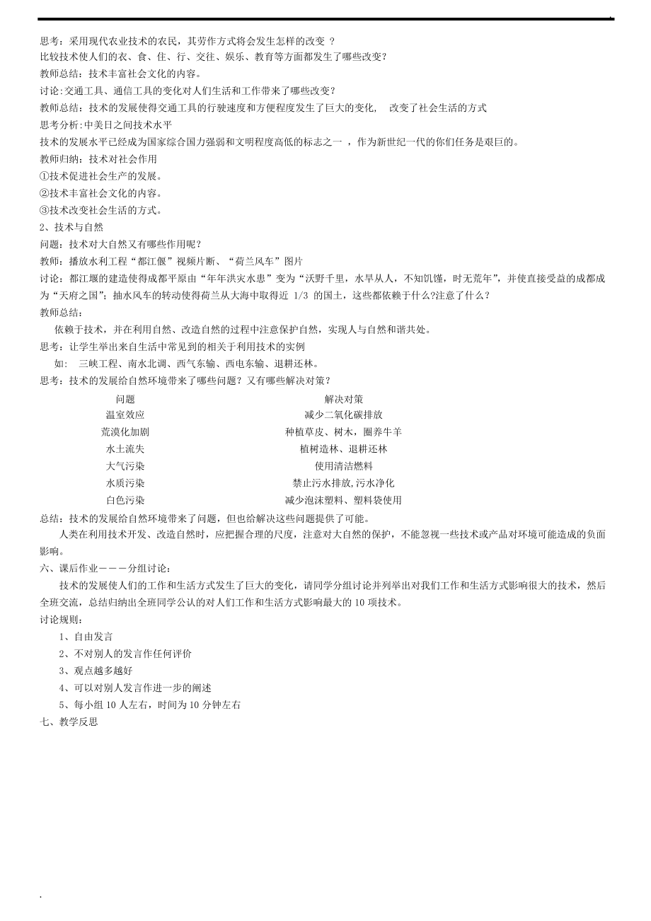 通用技术一教案全套_(32课时)_第4页