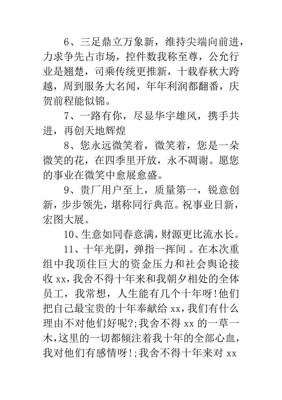 公司周年庆典贺词大全.docx_第2页