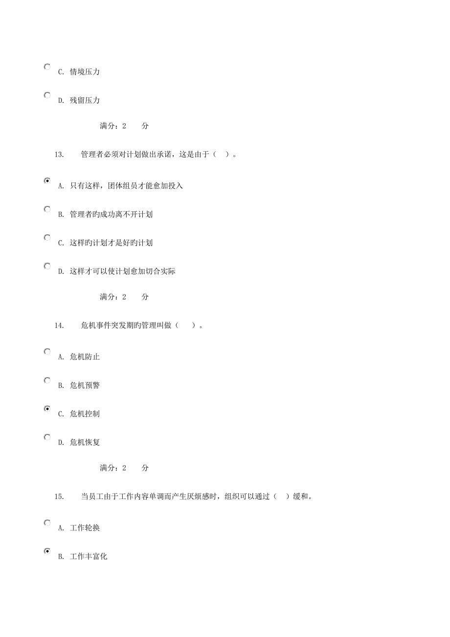 2023年中央广播电视大学351管理方法与艺术_第5页