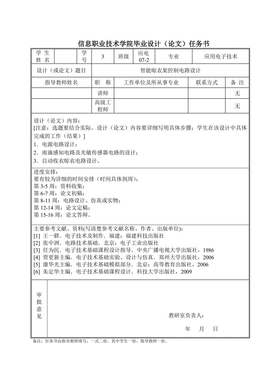 智能晾衣架控制电路设计毕业设计_第2页