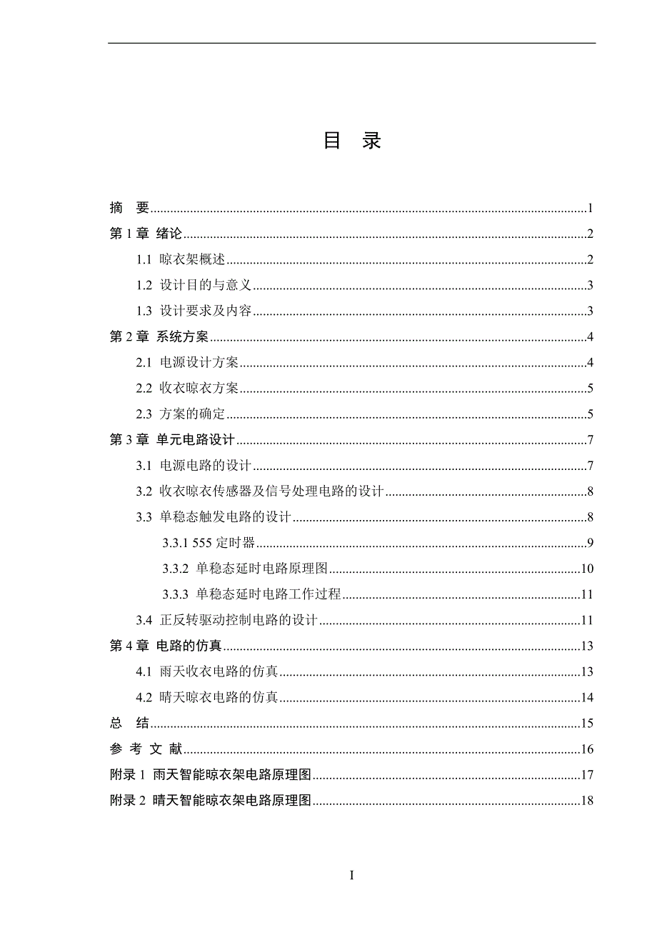 智能晾衣架控制电路设计毕业设计_第3页