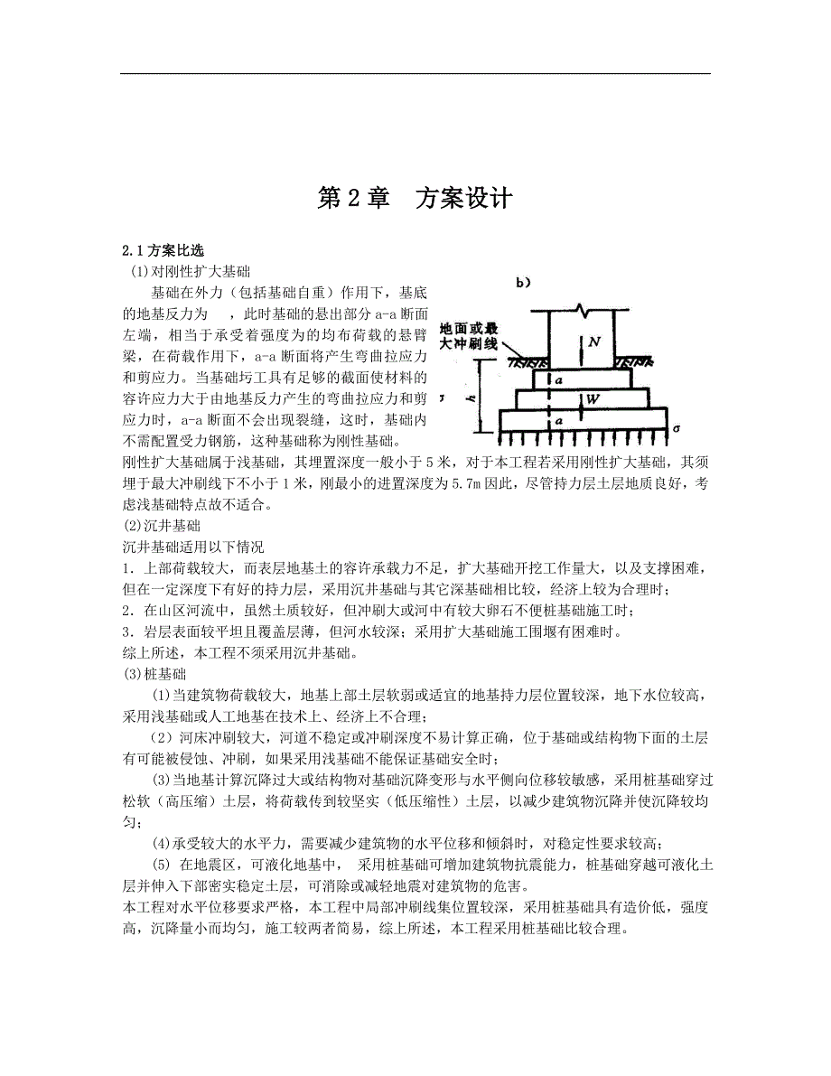 桥梁基础工程课程设计.doc_第3页