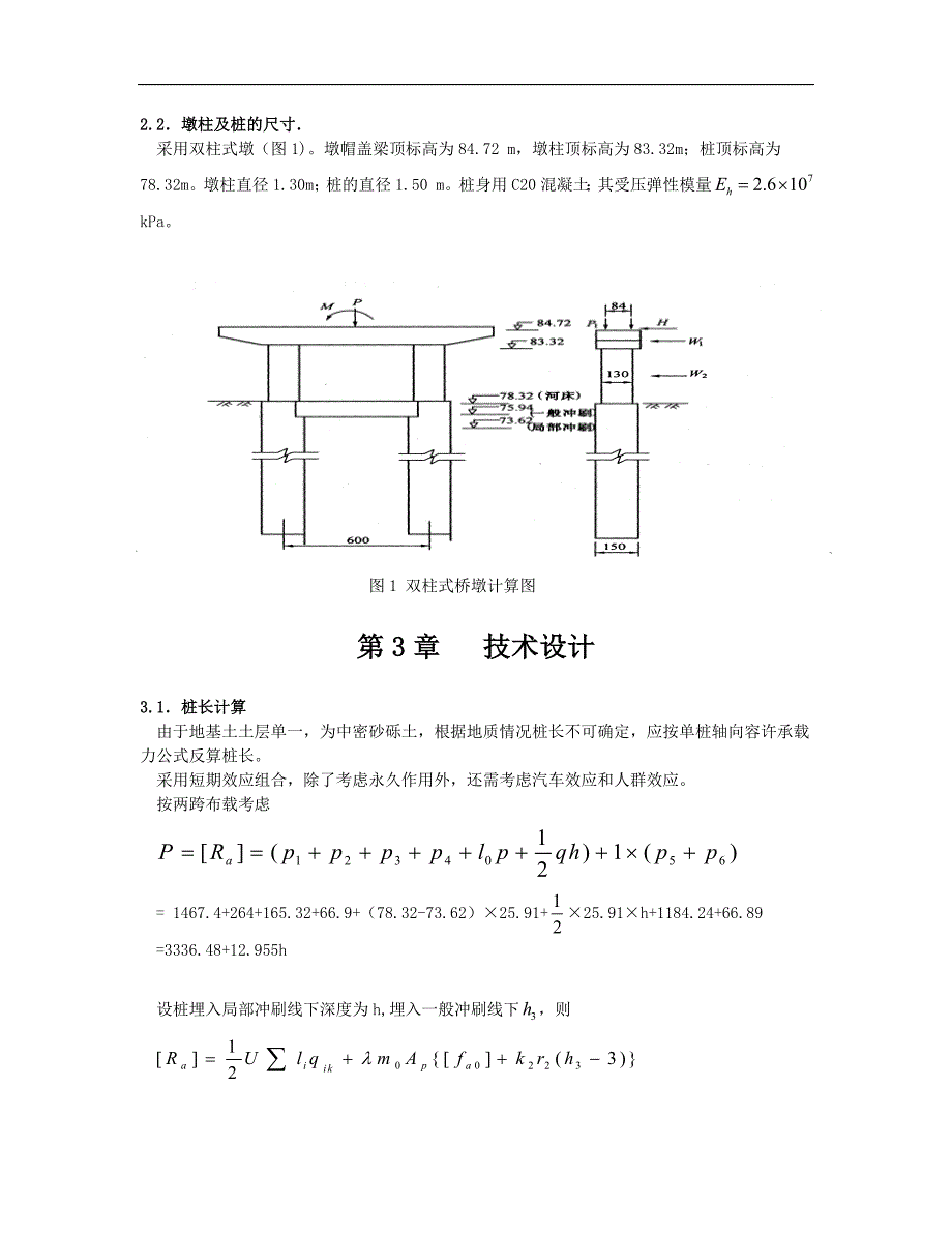 桥梁基础工程课程设计.doc_第4页