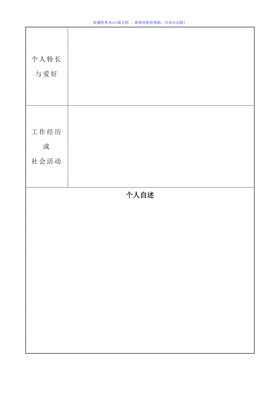 研究生复试个人简历模板word版_第2页