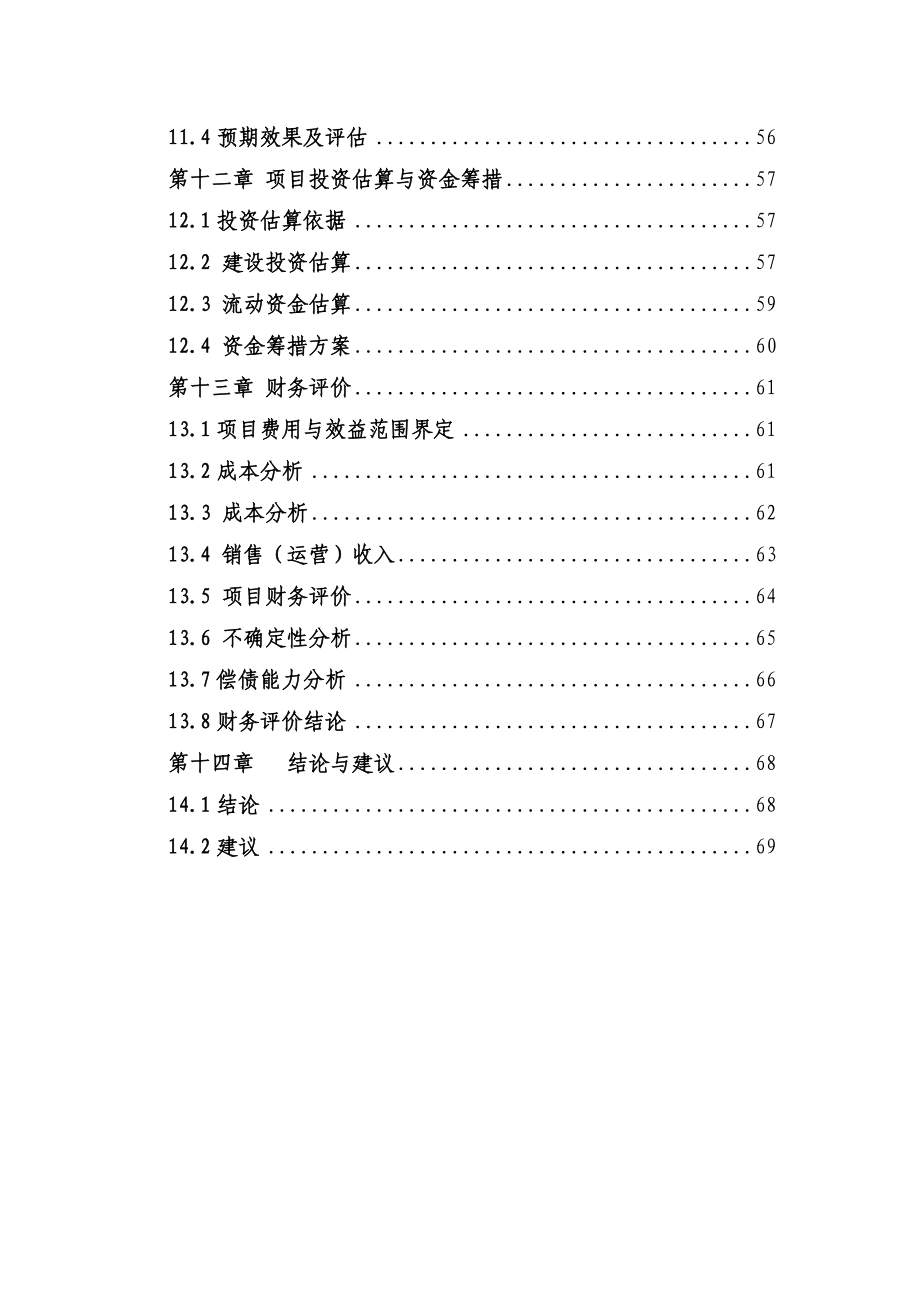 某能源集团有限责任公司矿井项目可行性研究报告.doc_第3页