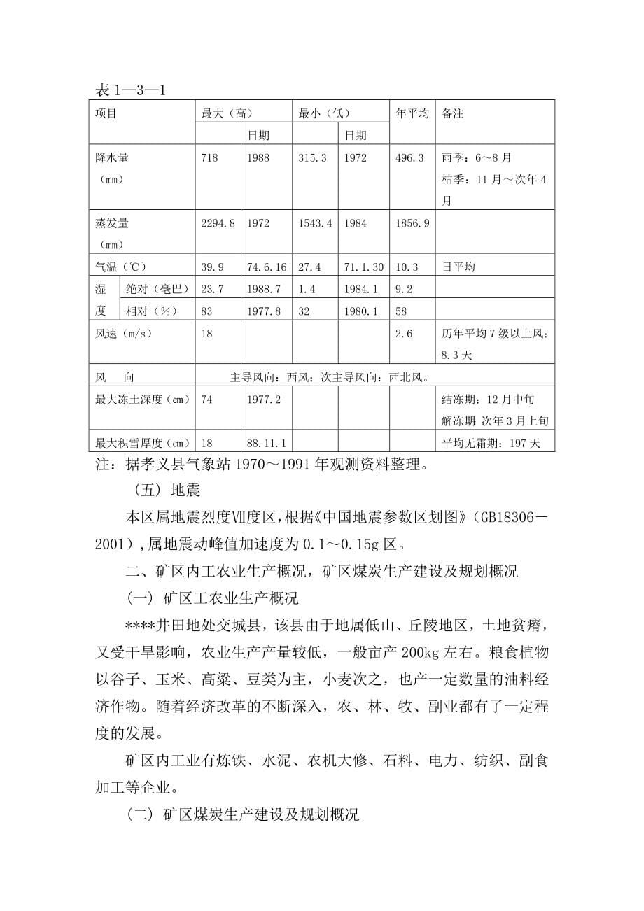 某能源集团有限责任公司矿井项目可行性研究报告.doc_第5页