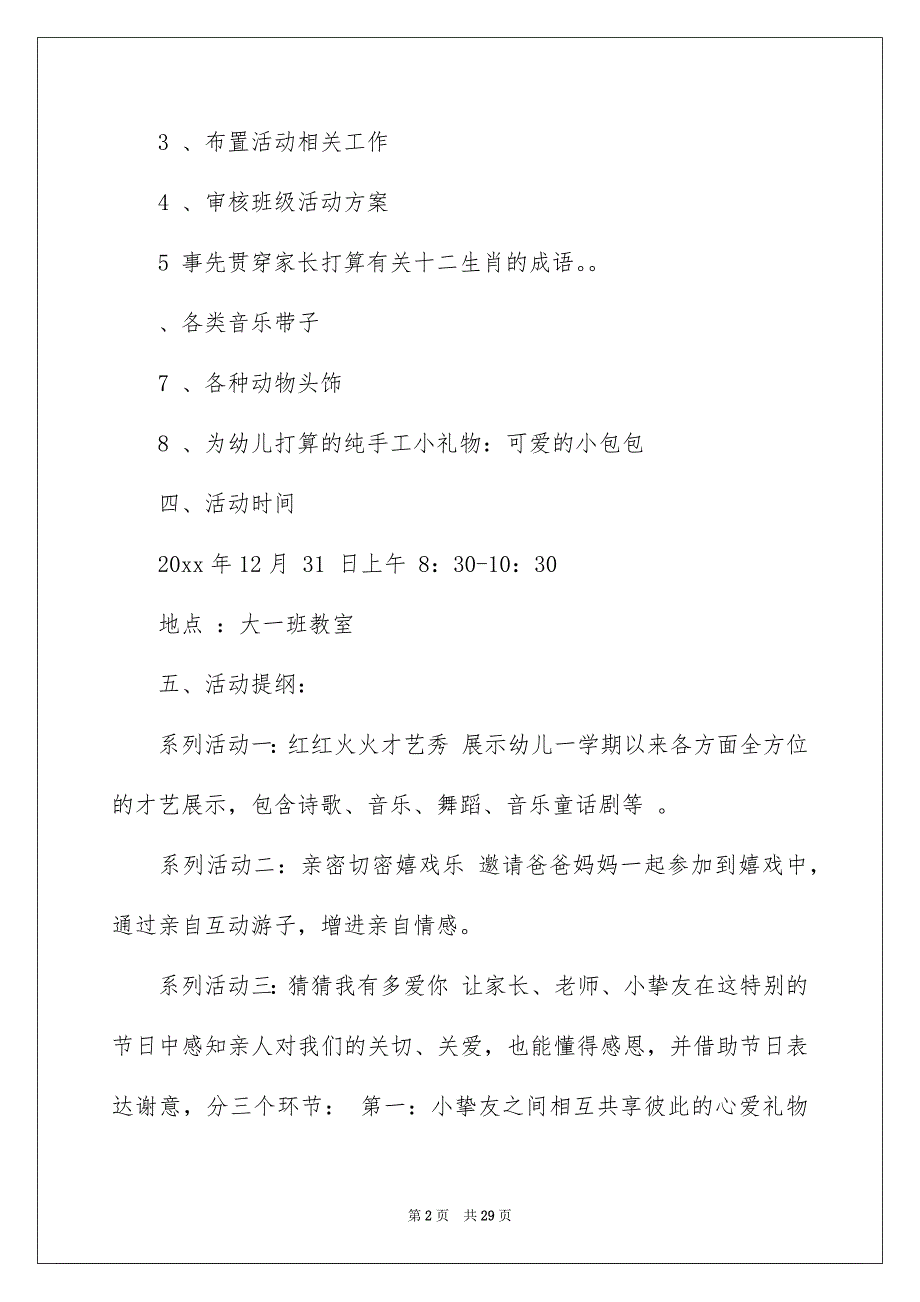 精选元旦活动策划汇编10篇_第2页