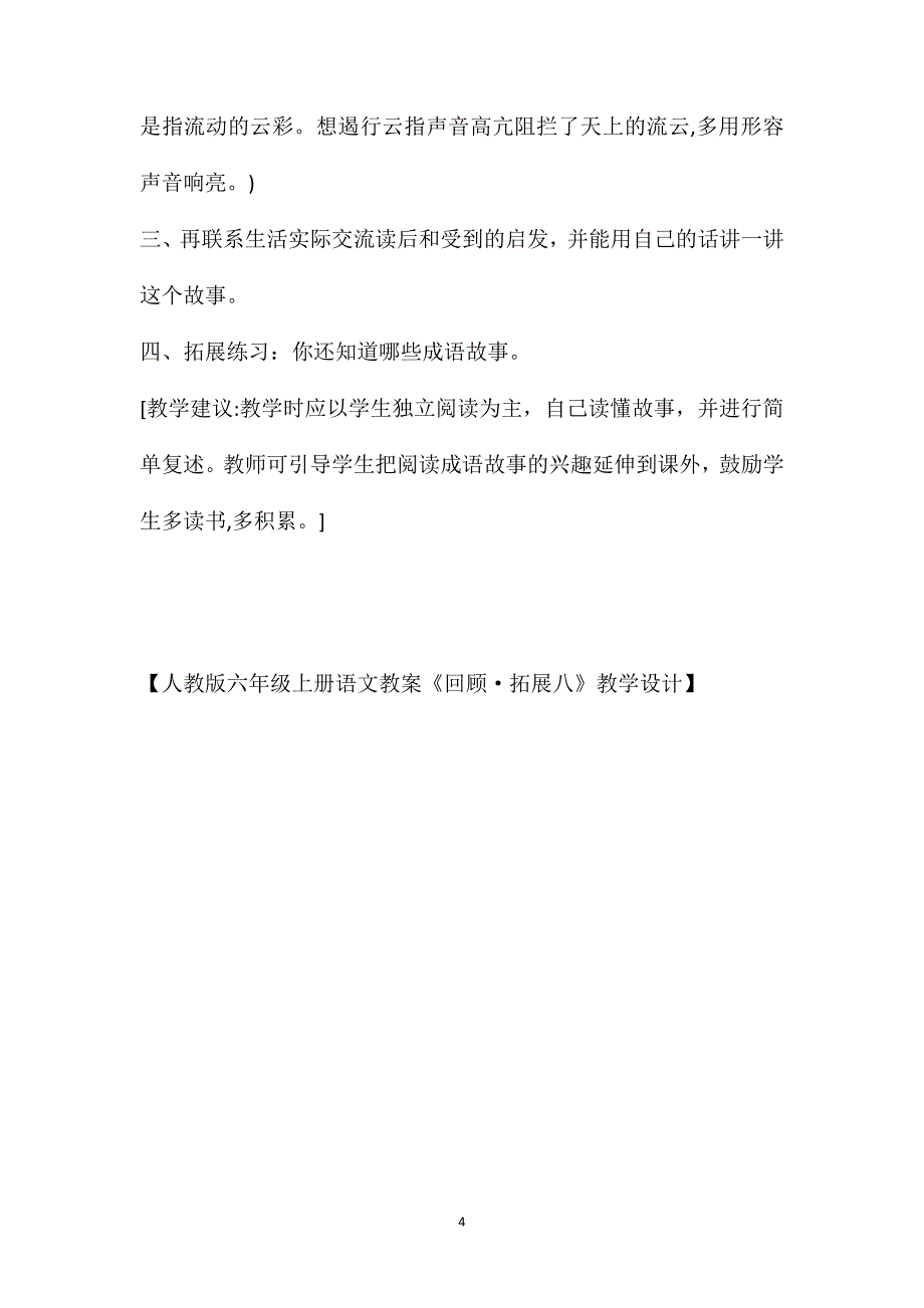 人教版六年级上册语文教案回顾拓展八教学设计_第4页