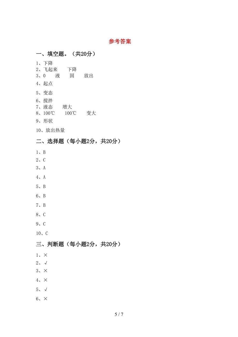 三年级科学上册期中考试题(下载).doc_第5页