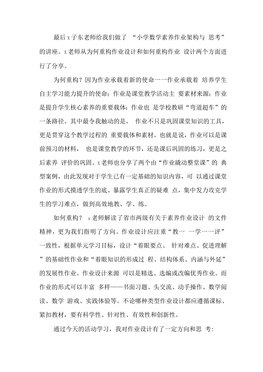 中小学校教师在“双减”背景下数学作业优化设计及实践学习心得体会.docx_第4页