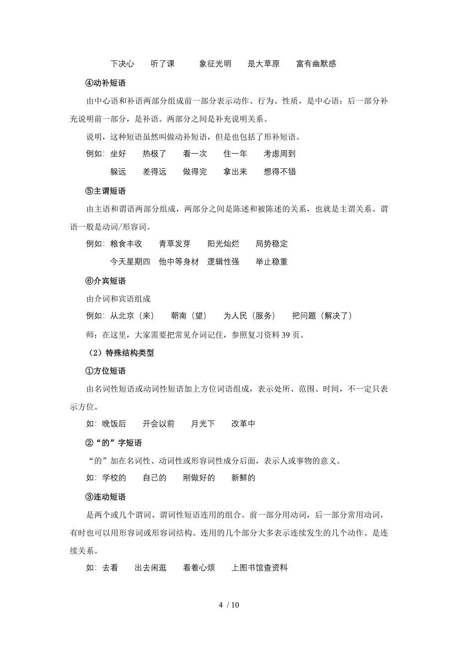 教学设计：短语教学设计_第4页