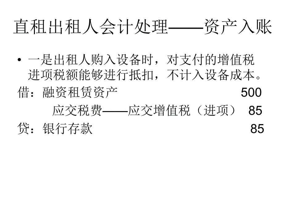 融资租赁会计示例_第3页