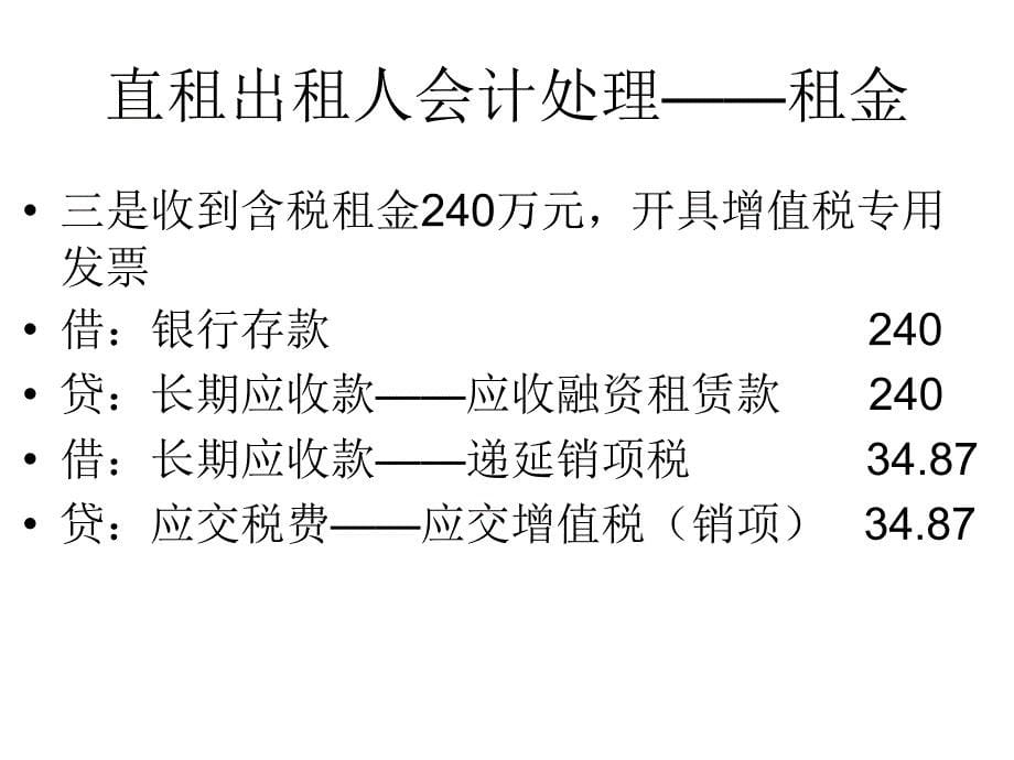 融资租赁会计示例_第5页