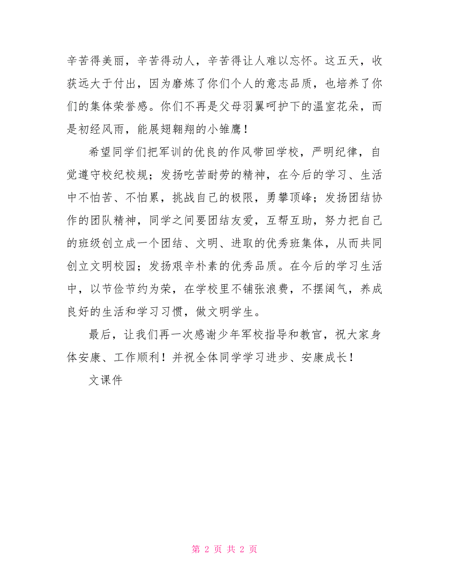 小学六年级旗下讲话五六年级学生军训总结会上讲话_第2页